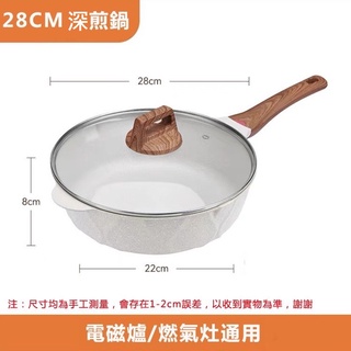 【附發票+玻璃蓋】臺灣現貨 28/32CM 智慧溫控 麥飯石不沾鍋 平底鍋 鍋子 炒菜鍋 煎鍋 鐵鍋 炒鍋