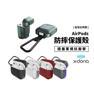 X-Doria 道瑞 Airpods Pro 1/2/3代 極盾 防摔保護殼 鋁合金 金屬殼 防摔殼 保護套 保護套