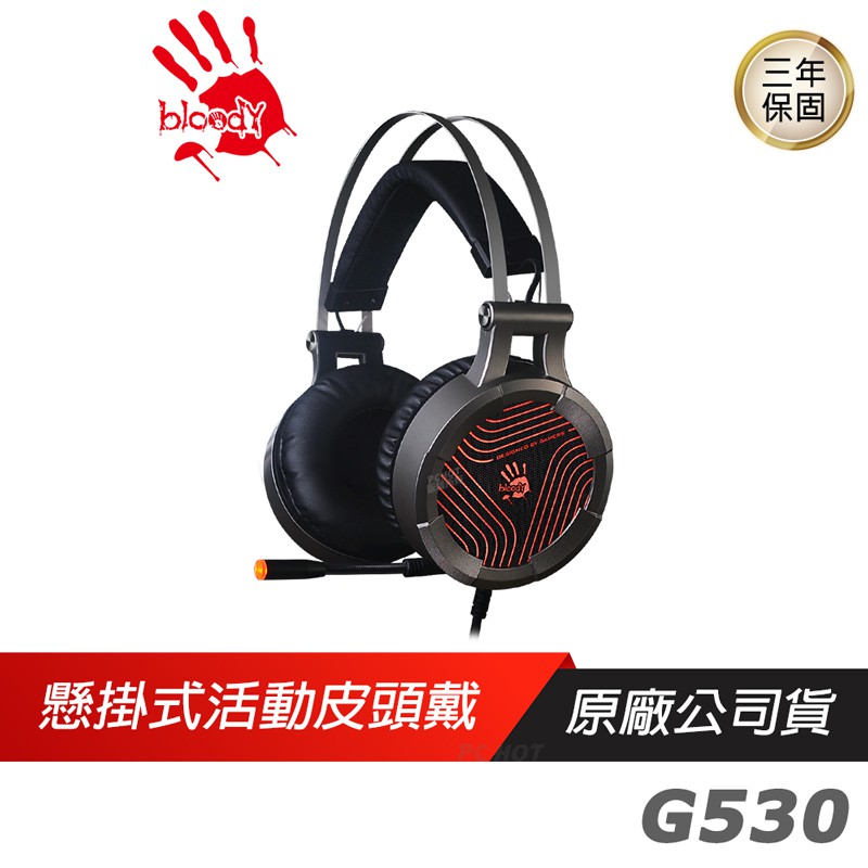 Bloody 血手幽靈 G530 耳罩式 電競耳機 7.1聲道/50mm/USB/3年保 現貨 廠商直送