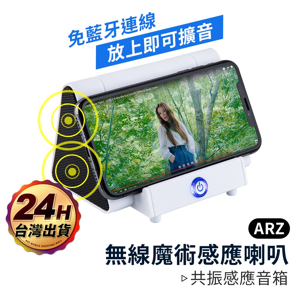 無線魔術感應喇叭【ARZ 實拍現貨】【A219】追劇神器 免藍牙 共振感應 手機音箱 無線喇叭 手機架 無線音箱 擴音箱