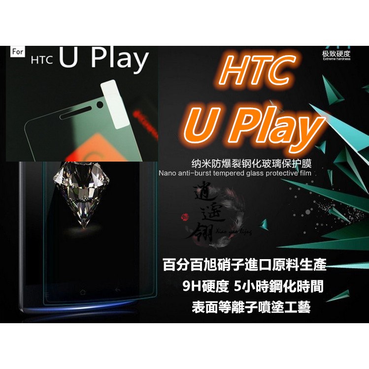 等離子噴塗工藝日本旭硝子原料htc U Play U 2u 0 26mm 弧邊鋼化玻璃 蝦皮購物