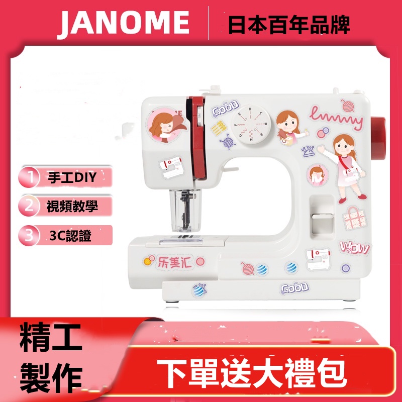 【現貨免運】日本真善美學生縫紉機女童小型兒童禮物家用7至12歲安全玩具迷你