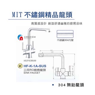 【富爾康】免運•臺灣製造HF-K-1A三用不鏽鋼廚房水龍頭標準尺寸冷熱水龍頭檯面式304無鉛龍頭