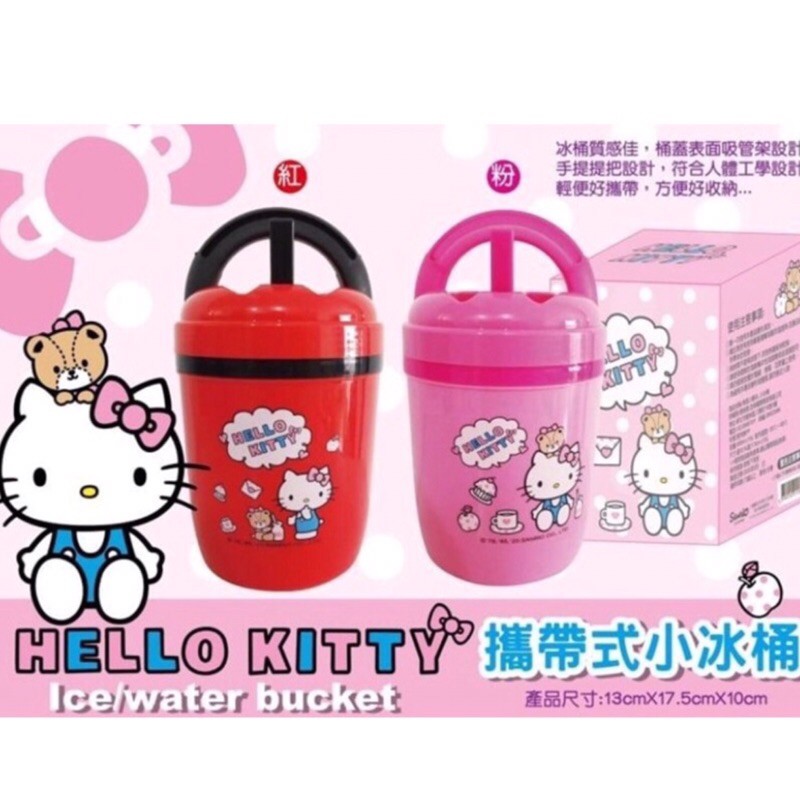 ⭐️現貨|紅色|正版|Hello kitty|超大飲料杯|台灣製造|提冷水壺|攜帶式小冰桶⭐️