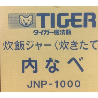 日本虎牌內鍋JNP-1000