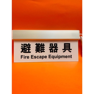 中部消防賣場-小型LED避難器具燈 緩降機燈 緊急出口燈