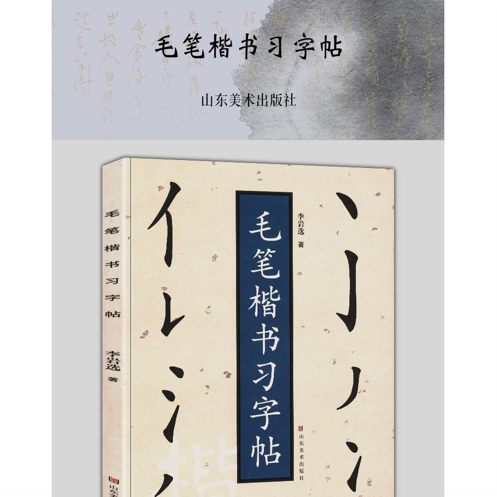 S 毛筆楷書習字帖楷書毛筆書法入門技法教程教材基本筆畫筆法解析 蝦皮購物