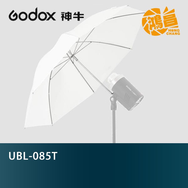 GODOX 神牛 UBL-085T 透光精巧反射傘 開年公司貨 附白色反光布罩 柔光傘 適用 AD300PRO 85