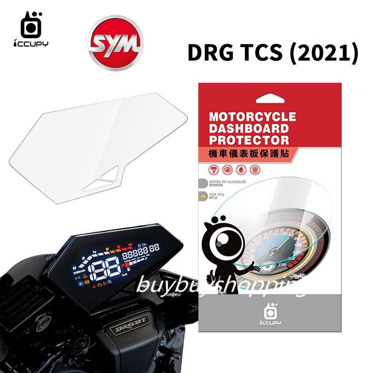機車儀表板貼 SYM 三陽 DRG TCS 2021 【犀牛皮】軟性 儀表貼 螢幕貼 TPU 透明膜 貼膜 保護膜