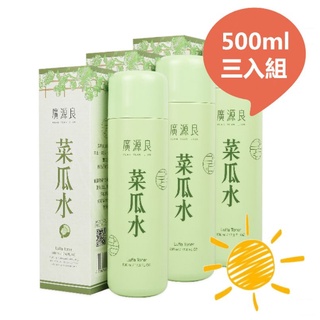 💥3瓶特價$899💥廣源良菜瓜水 絲瓜水500ml*3瓶組☀️每天濕敷不心疼、保濕化妝水🌞