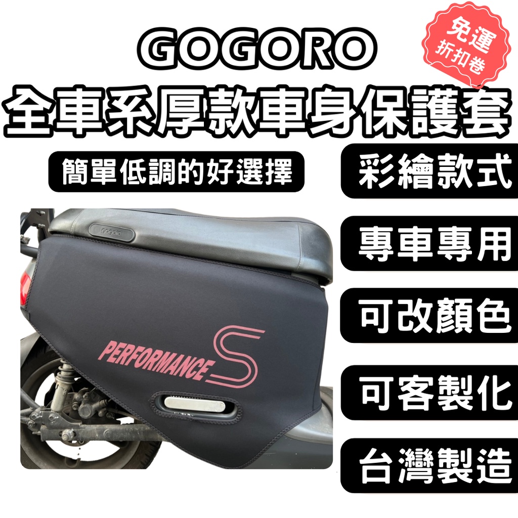 免運送小草 gogoro2 保護套 gogoro2車套 gogoro3 viva mix ai1 super sport