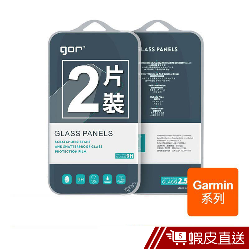 GOR保護貼 Garmin 9H玻璃保護貼 透明 非滿版 2片裝 公司貨  蝦皮直送