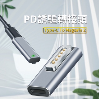 🍎【臺灣出貨】PD PD誘騙 轉接頭-Type-C To Magsafe2 Type-C母頭轉magsafe2