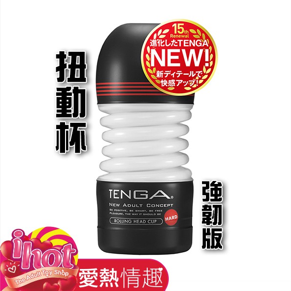 TENGA ROLLING HEAD CUP HARD 扭動杯 強韌版 TOC-203H