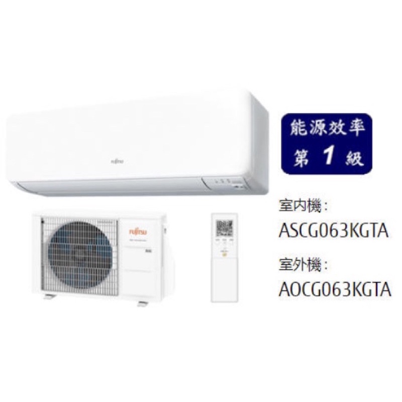 《日本富士通》優級系列變頻冷氣冷暖ASCG063KGTA  適用8-10坪  小胖職人冷氣