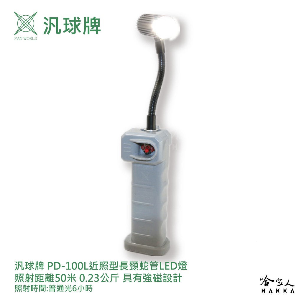 汎球牌 PD100L 50M 多用途蛇管 強磁 LED燈 可吸附金屬 50M 手電筒 檯燈 登山 捕魚 PD 100L