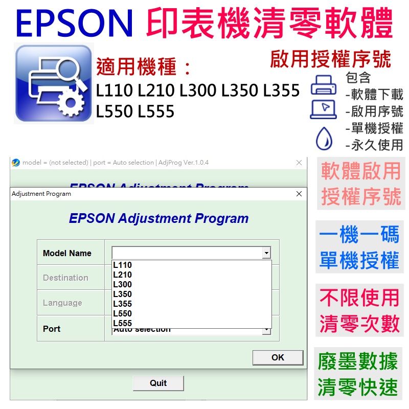 【台灣現貨】EPSON 清零軟體（單機授權碼）適用 L110 L210 L300 L350 L355 L550 L555