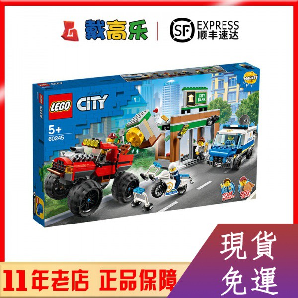 【現貨熱銷】LEGO樂高城市60245警察怪物卡車搶劫案男孩女孩拼裝積木兒童玩具