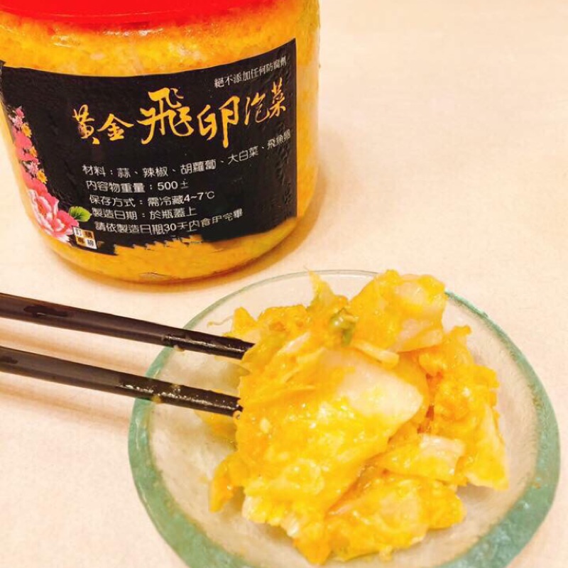 和泰水產 黃金飛魚卵泡菜 蝦皮購物