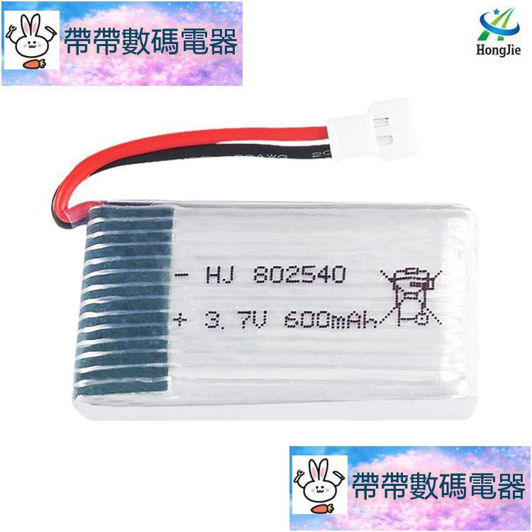 台灣熱銷~ 無人機電池3.7V 600mAh鋰電池X5C X5SW航模電池802540