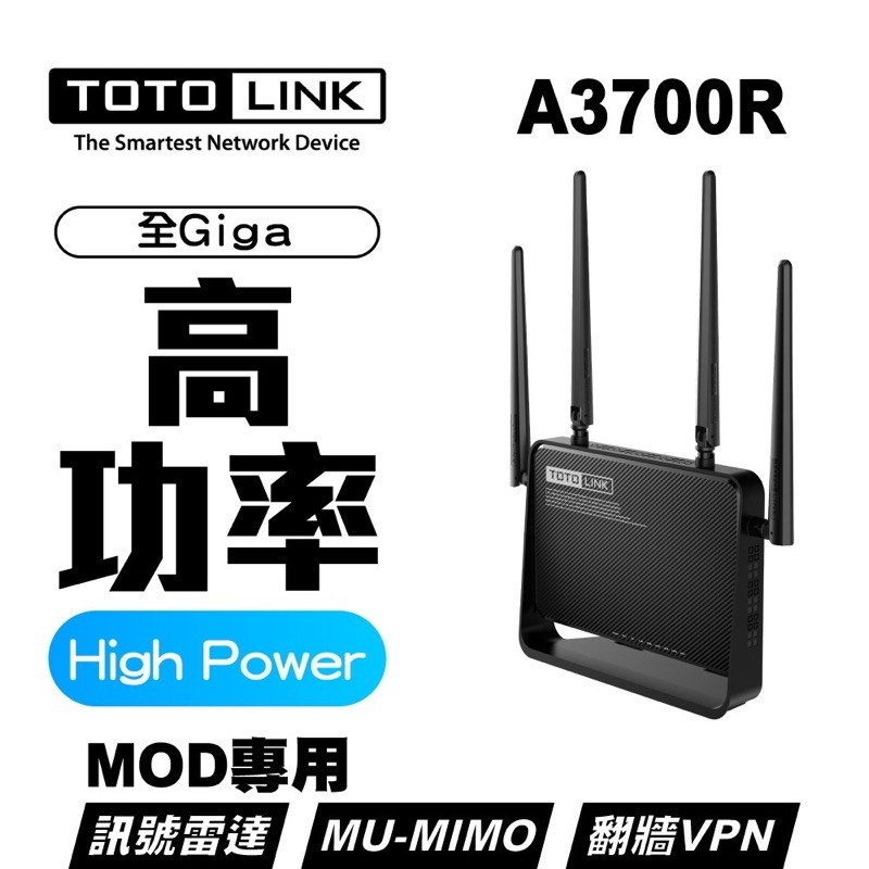 全新TOTOLINK A3700R AC1200 Giga 高功率 雙頻WIFI無線路由器