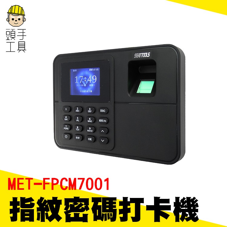 《頭手工具》指紋考勤機 中文版 指紋密碼識別 上班打卡機工作 指紋打卡機 語音提示 FPCM7001