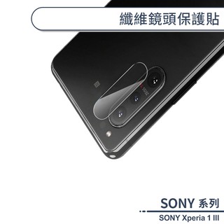 SONY Xperia 1 III 纖維鏡頭保護貼 保護膜 鏡頭貼 鏡頭膜