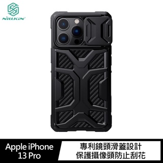 【貝占】手機殼 保護殼 皮套 探拓者 NILLKIN iPhone 13 Pro Max 本色 Pro 保護套 殼 防摔