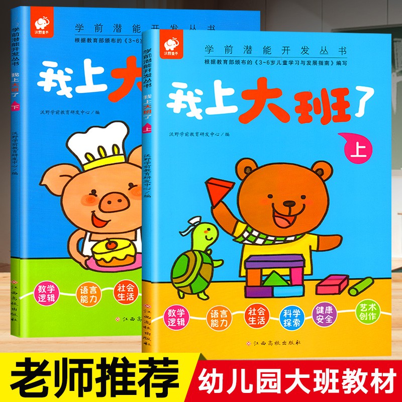 幼兒園大班用書教材全套2本幼兒早教書籍數學練習冊題學前班兒童思維訓練語文數學拼音閱讀繪本老師推薦3 6歲寶寶蒙氏學習 蝦皮購物