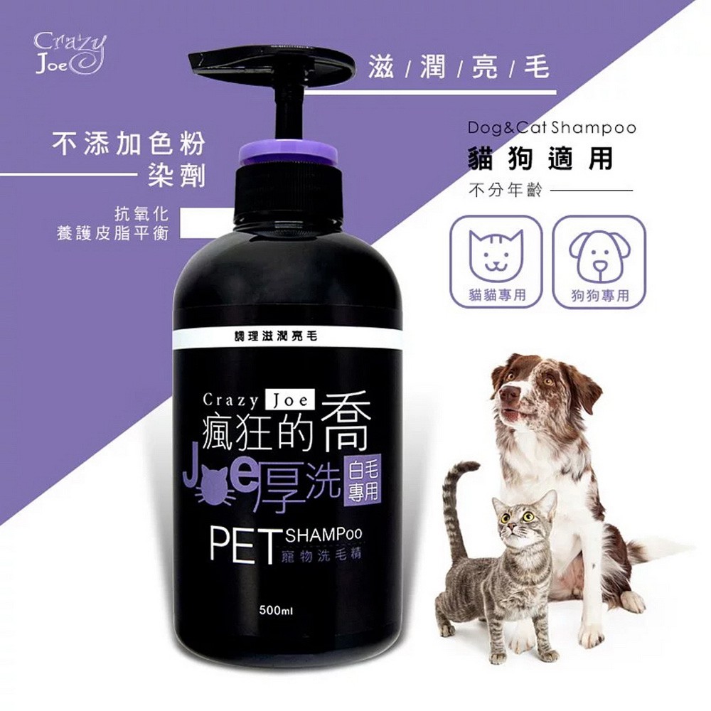 瘋狂的喬 Joe厚洗白毛專用 500ml 蝦皮購物