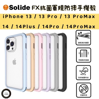 Solide維納斯FX 抗菌軍規防摔手機殼 iPhone14 13 Pro / Plus / ProMax