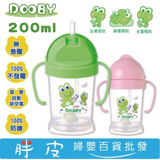 DOOBY 大眼蛙 神奇喝水杯 200ml / 專用補充吸管 2入