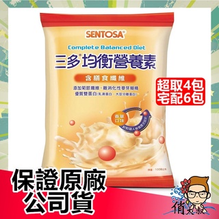 【開立電子發票】三多 SENTOSA 均衡營養素 1008g/袋 奶素可吃 俏大叔美妝保健旗艦館