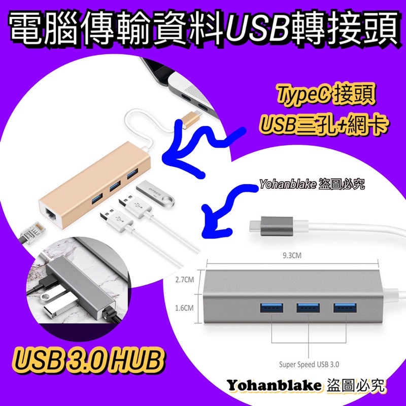 ❤️超實用筆電轉接頭❤️Type-c轉RJ45千兆網卡帶3.0 HUB集線器有線外置USB 延長線3.1擴展塢1000M