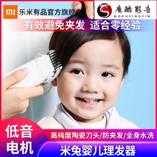 【熱銷】剃刀 電剪 電動理髮器 MIUI小米米兔嬰兒理發器寶寶幼兒童剃頭神器發電家用電推剪魔酷影