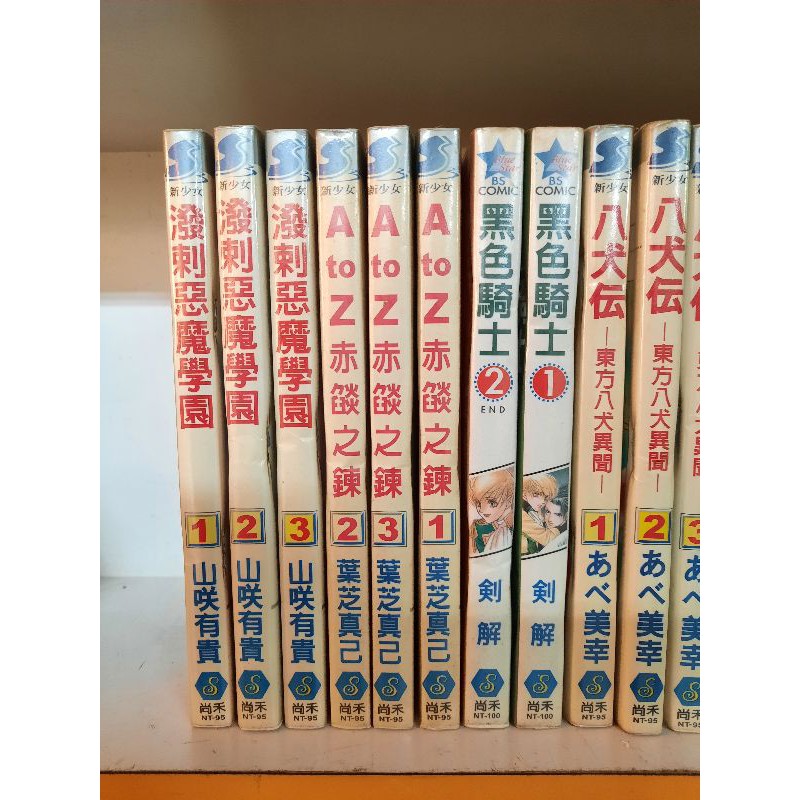 赤燄之鍊1 3集 葉芝真己 潑刺惡魔學園全5冊 山咲有貴 蝦皮購物