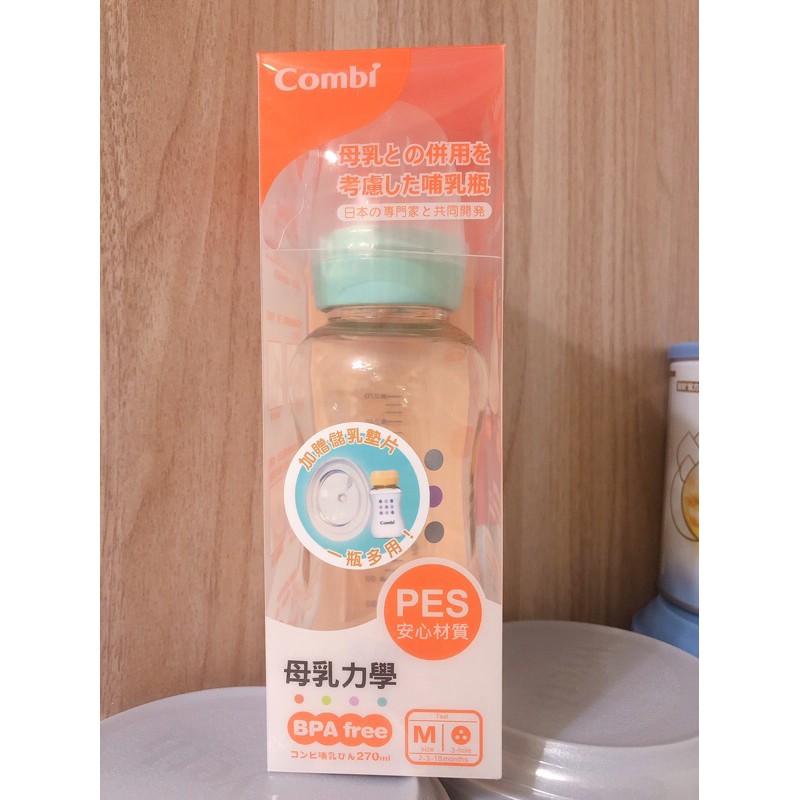 全新 Combi PES 哺乳奶瓶 270ml