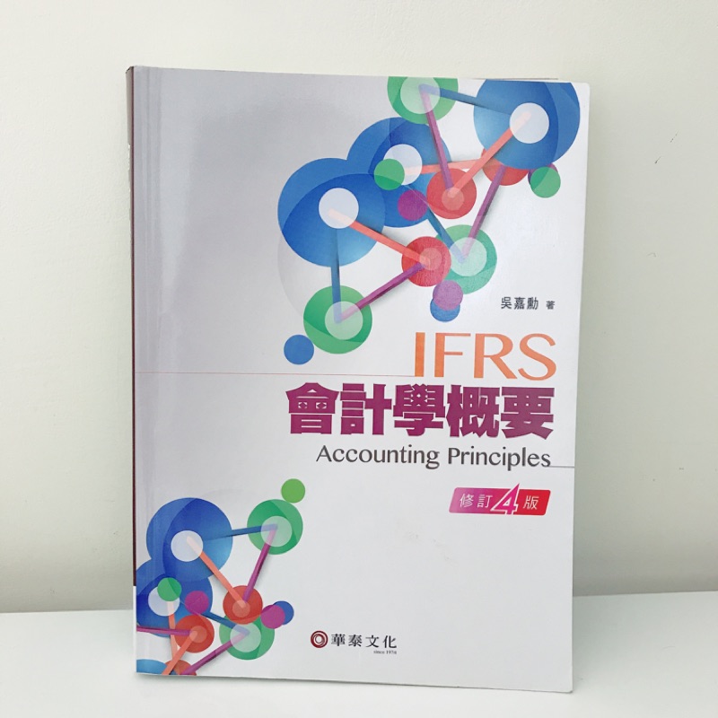 IFRS 會計學概要 修訂4版