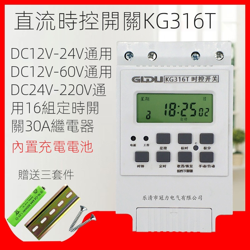 限時特價✔直流12V-72V通用定時器開關微電腦時控開關太陽能電瓶時間控制器