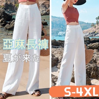 M-4XL 大尺碼棉麻長褲 棉麻闊腿褲 亞麻寬褲 夏季鬆緊腰寬鬆 闊腿褲女 休閒長褲 直筒 長褲 褲子 LR310%棉