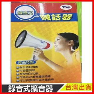 揚聲器 2 現貨 錄音式 喊話器 擴音器 大聲公 叫賣 擺攤 用品 戶外 教學 大聲 米裡 【樂寶家居】