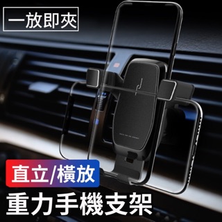2020全新升級重力支架 重力支架 重力手機架 汽車支架 冷氣出風口支架 手機支架 手機架 手機可橫放/直放