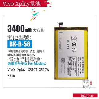 適用於Vivo Xplay X510T/X510W X510 BK-B-58 手機電池零循環
