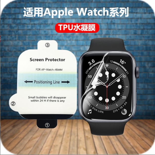 [台灣現貨] Apple watch 高清水凝膜 Apple watch 全系列保護貼 Applewatch 水凝膜