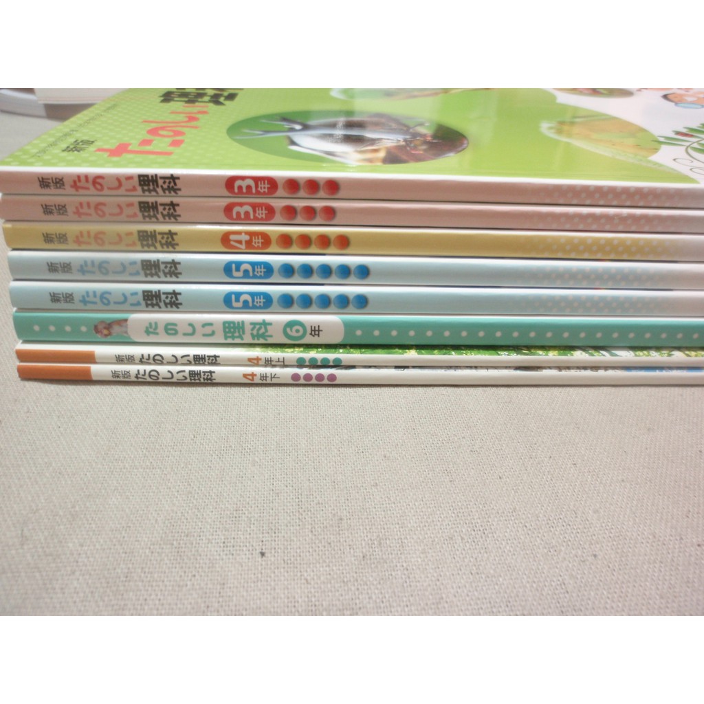 日本小學課本 理科 3 4 5 6年級 分售 蝦皮購物