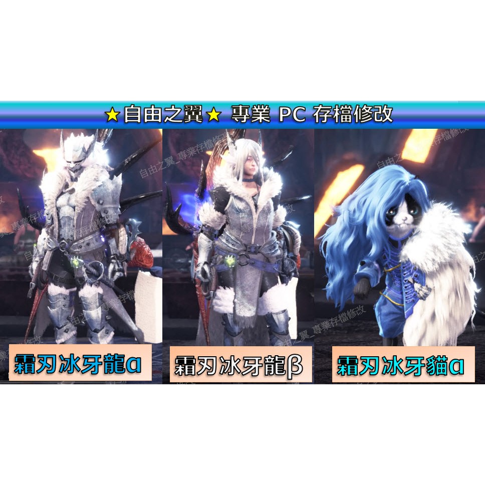 Pc 魔物獵人冰原15 01存檔修改steam 版本黑龍金手指mhw Save Wizard Steam 蝦皮購物