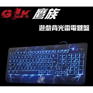 【超商要裁切外盒】G1K鷹族3背光雷電電競鍵盤(G1000)