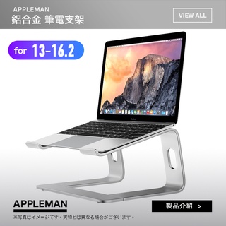 筆電支架 鋁合金 散熱 托架 桌面底座 墊高 適用 MacBook Pro Air Mac mini