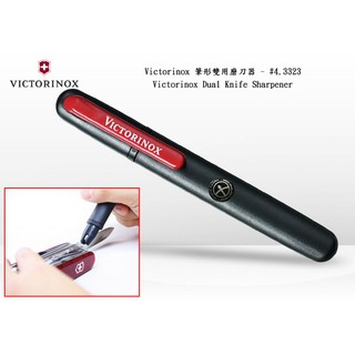 【angel 精品館 】瑞士維氏 Victorinox 筆型二用磨刀器 4.3323