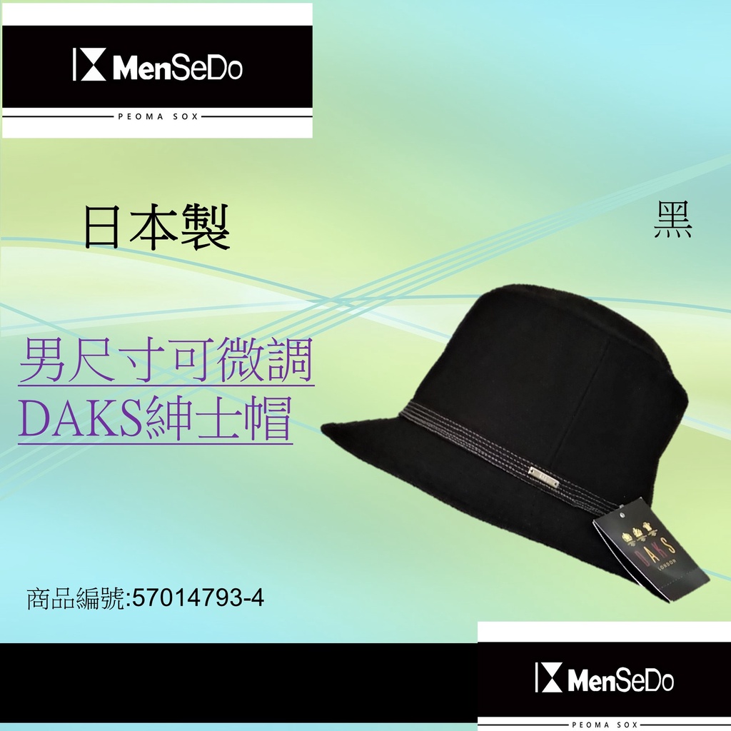日本進口男現代感必備好搭DAKS男尺寸可微調紳士帽
